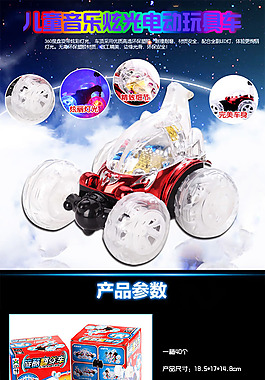 發(fā)光玩具車詳情頁模板設(shè)計(jì)