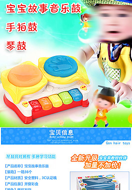 詳情頁模板設(shè)計(jì)psd玩具