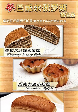 巴威尔俄罗斯面包房