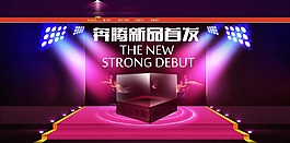 淘寶天貓電器首頁(yè)大海報(bào)圖片psd下載