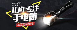 原創(chuàng)10年專注手電筒淘寶海報(bào)psd源文件