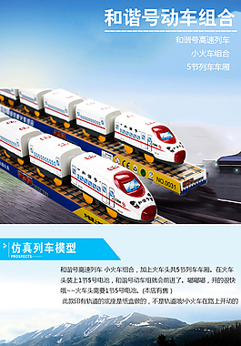 玩具車詳情頁模板設(shè)計(jì)