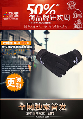 手套詳情頁模板