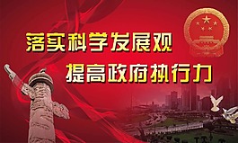 政府宣傳