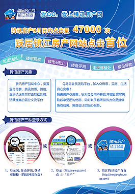 騰訊房產宣傳單頁