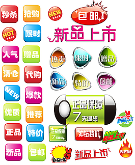 淘寶裝修圖標(biāo)分層素材圖片