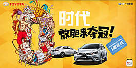 豐田周年慶