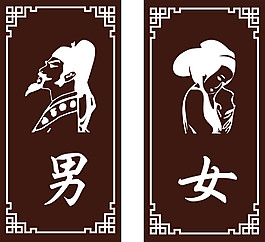 厕所标牌雕刻设计