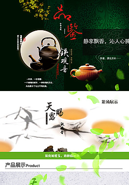 茶葉詳情頁(yè)