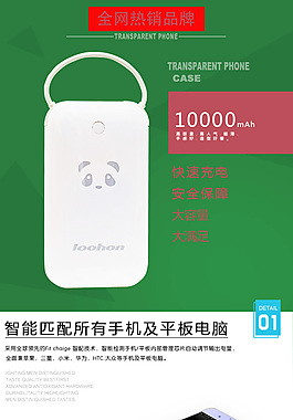 充電寶詳情頁