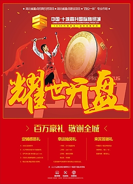 耀世開盤海報