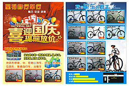 里裕自行車 DM宣傳單