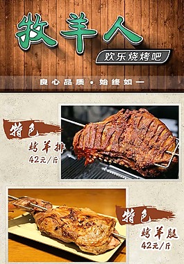 牧羊人歡樂烤吧