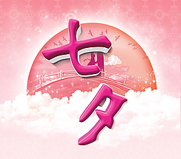 情迷七夕情人節(jié)PSD海報設計