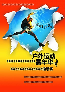 運動嘉年華海報