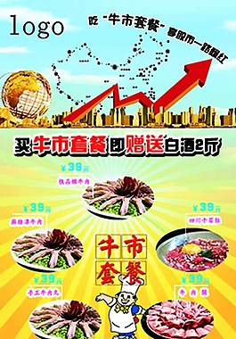 股市套餐海報