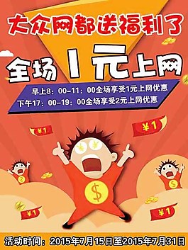 網吧海報