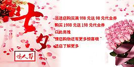 商場七夕情人節(jié)促銷活動海報psd素材下載