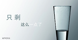 節(jié)約用水公益海報(bào)