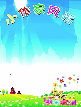 小學生展板背景