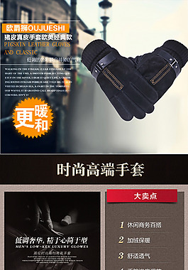 手套詳情頁模板設(shè)計psd