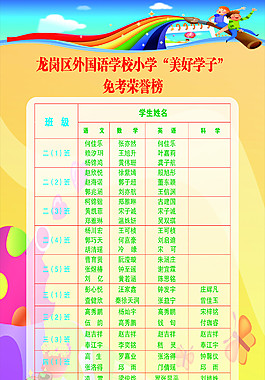 學校海報