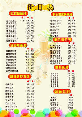價目表