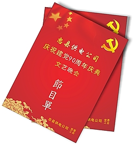 活動節目表