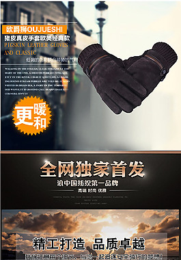 手套詳情頁模板設(shè)計psd