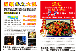 鼎罐柴火鸡宣传单图片