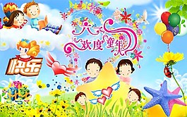六一兒童節展板