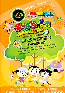 開心總動員海報圖片