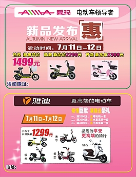 電動(dòng)車銷售活動(dòng)