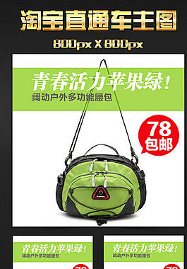 淘寶特價腰包主圖圖片