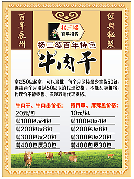 牛肉干海報傳單