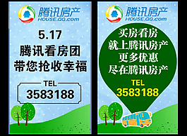 房产看房团迷你页广告
