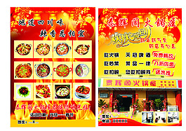 饭店彩页