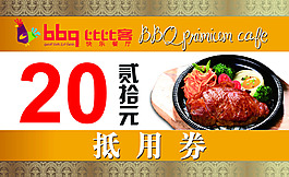 20元代金劵
