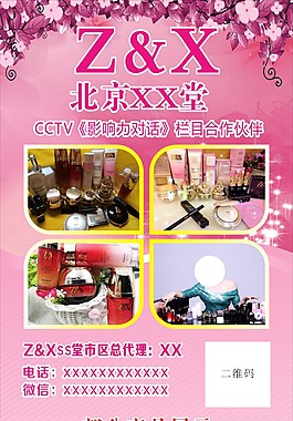 化妝品海報(bào)