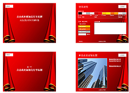 红色幕布PPT
