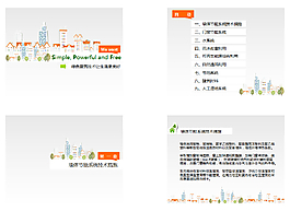 卡通建筑PPT