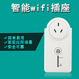 清新智能插座圖片