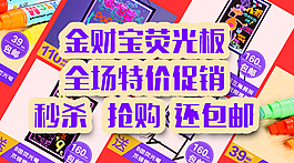 熒光板淘寶活動天天特價