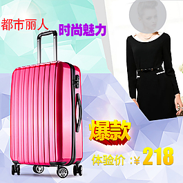 高端时尚拉杆箱海报