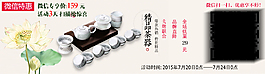 微信推廣茶具海報(bào)990