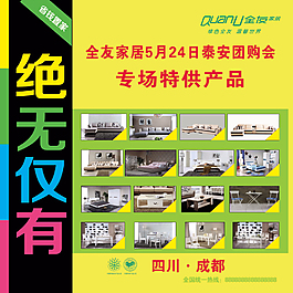 家居背景展板