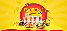 淘寶店鋪食品首頁活動促銷海報