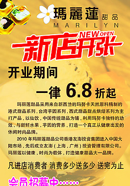 新店开张