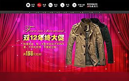 雙十二男裝海報(bào)