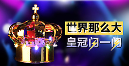 淘寶詳情頁海報